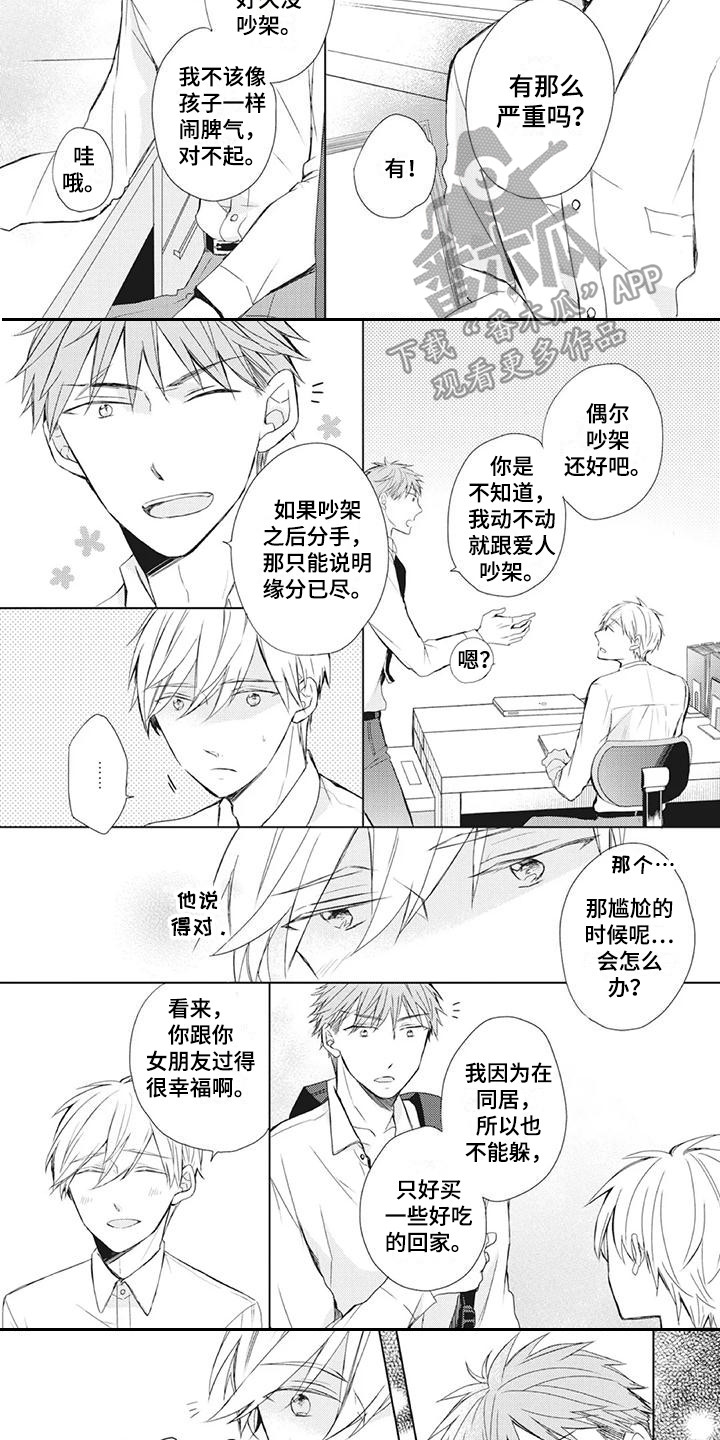 班主任最暖心八个字漫画,第31章：得到安慰5图
