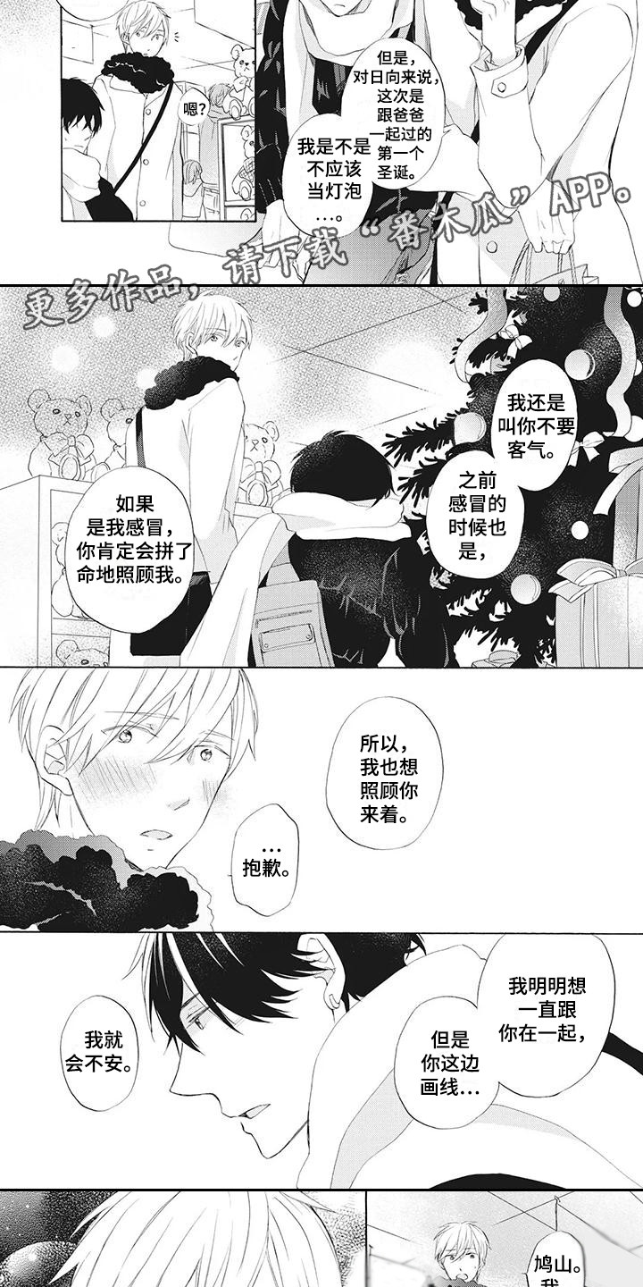 给班主任的暖心留言漫画,第19章：圣诞前夕5图