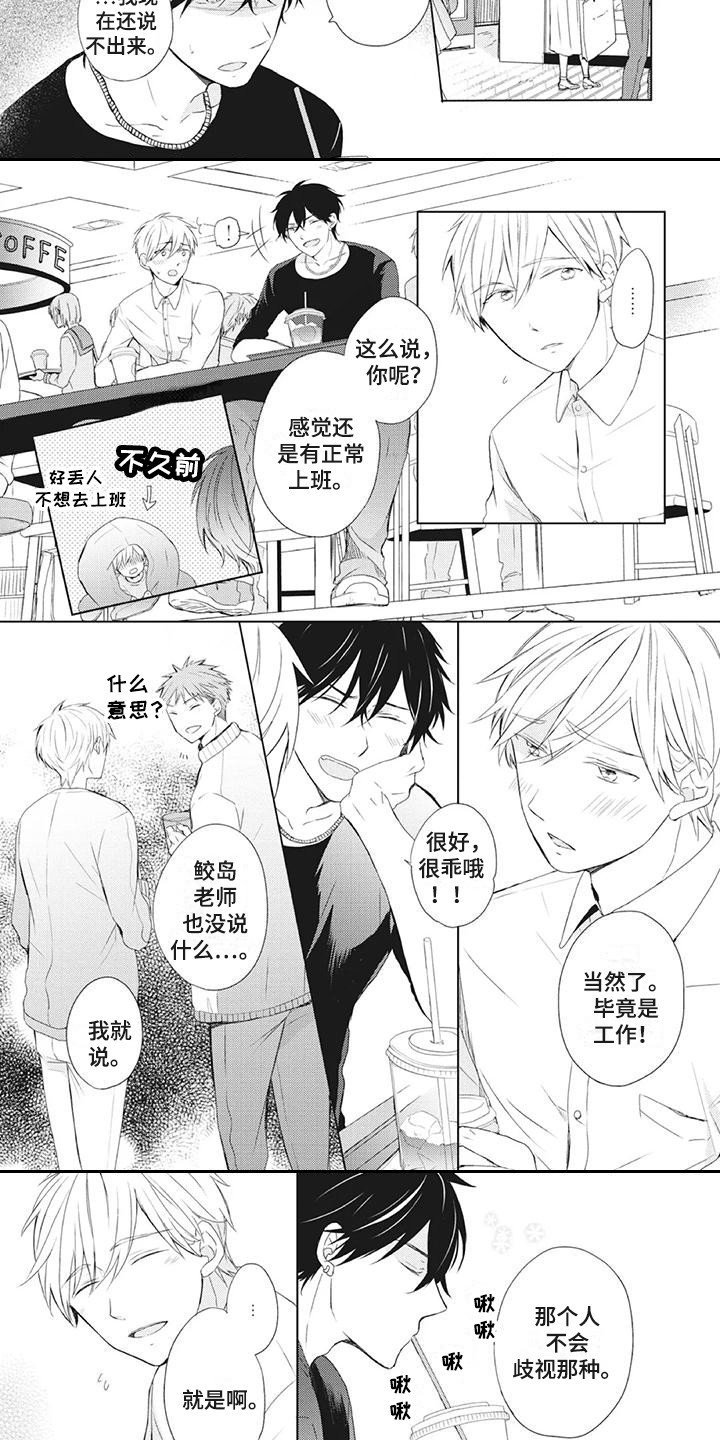 暖男记梁馨佟俊铭吻戏漫画,第27章：挑食3图