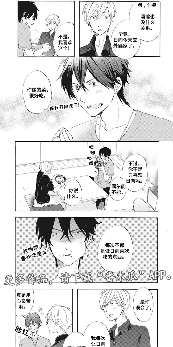 暖男的标准漫画,第10章：两人独处2图