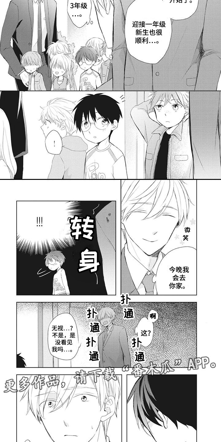 温暖班主任的形象漫画,第22章：闹别扭2图