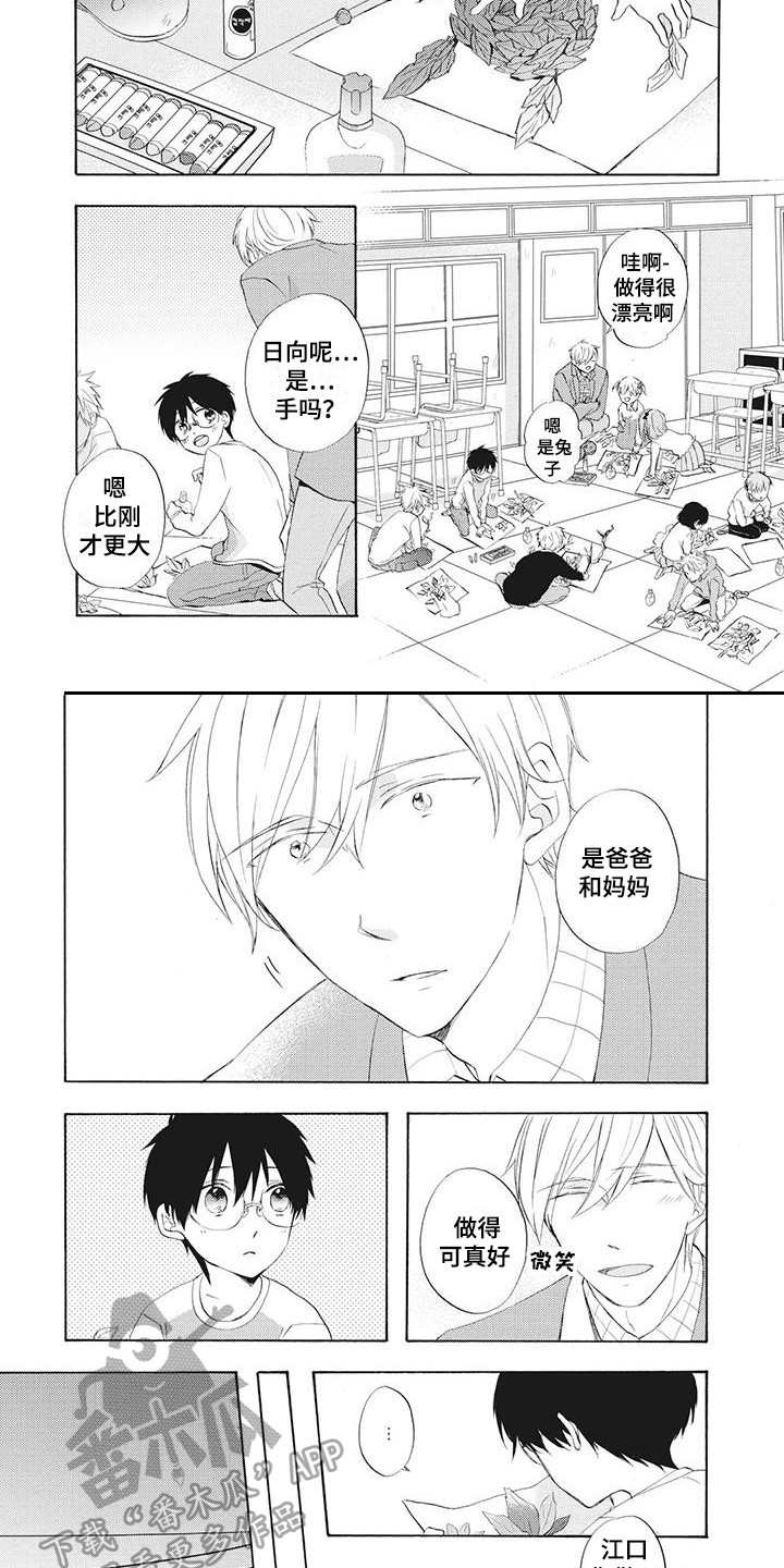 给班主任的暖心留言漫画,第15章：独自赴约4图