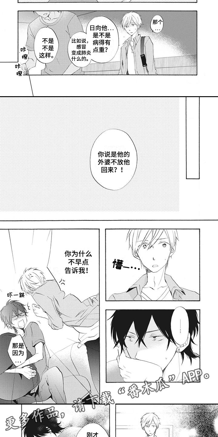 男班主任日常漫画,第8章：放心不下5图