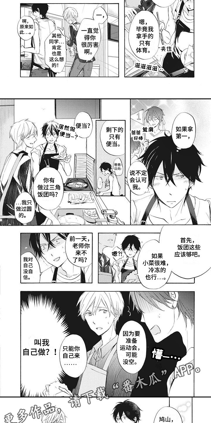 我的男班主任漫画,第5章：学做菜5图