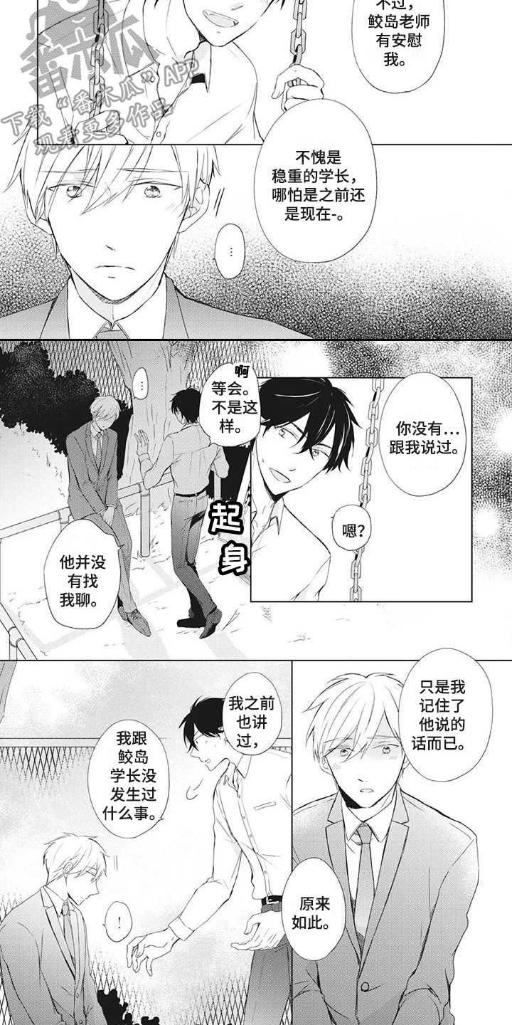 暖男记梁馨佟俊铭吻戏漫画,第29章：欣慰4图