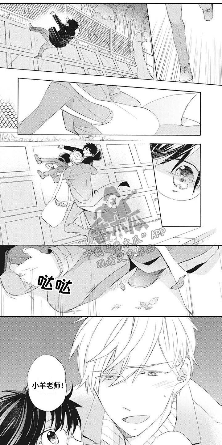 班主任最暖心八个字漫画,第17章：感到温暖1图