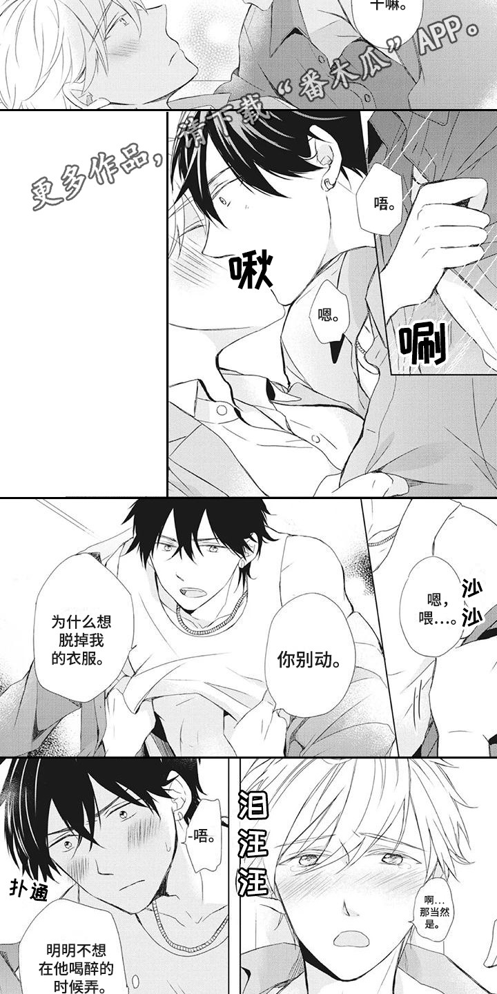 班上的暖男漫画,第26章：害羞3图