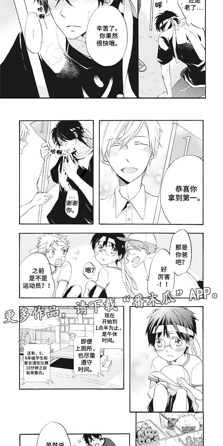 班上的暖男漫画,第6章：运动会5图