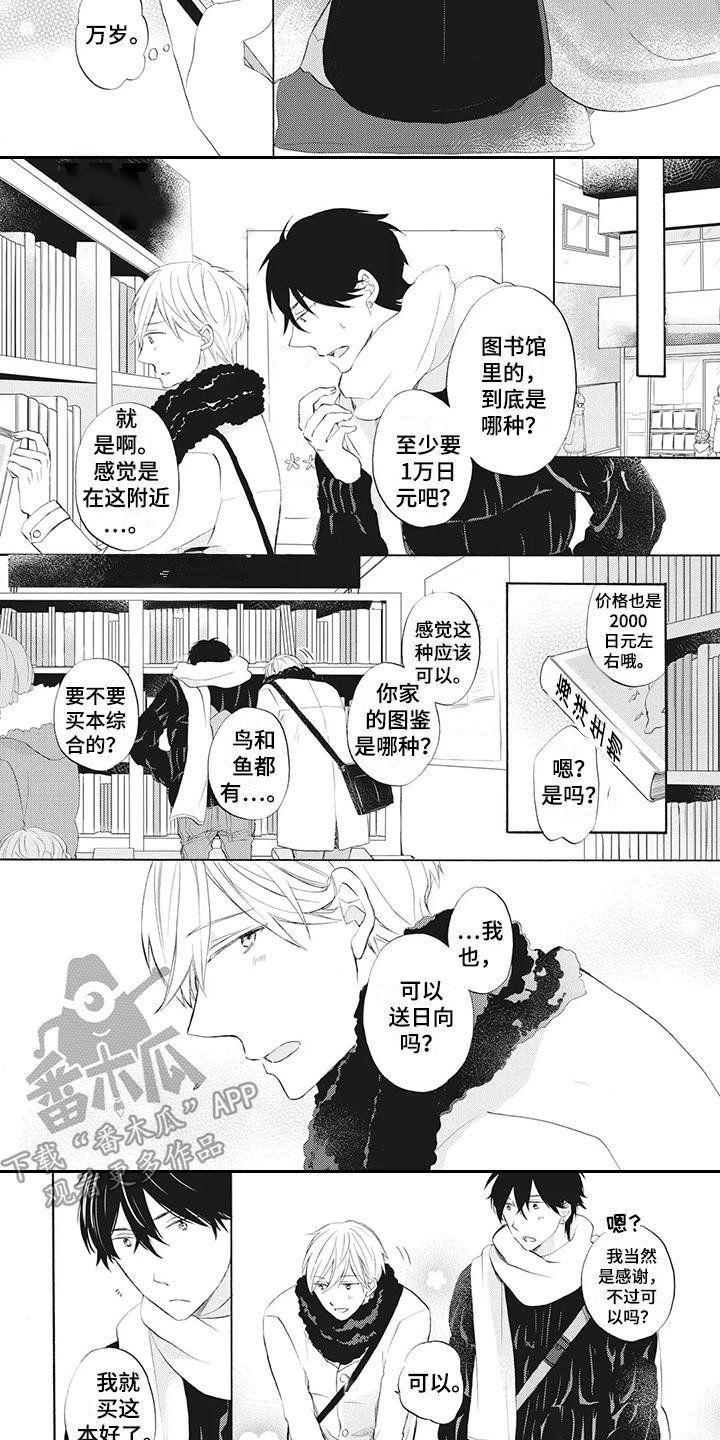给班主任的暖心留言漫画,第19章：圣诞前夕3图