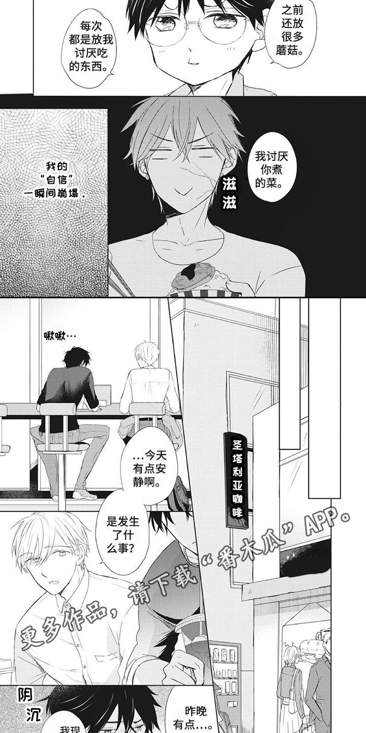 暖男记梁馨佟俊铭吻戏漫画,第27章：挑食2图