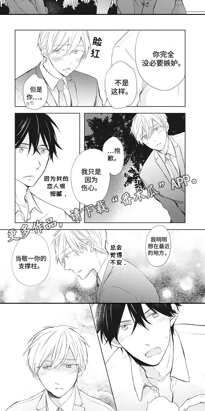 暖男记梁馨佟俊铭吻戏漫画,第29章：欣慰5图