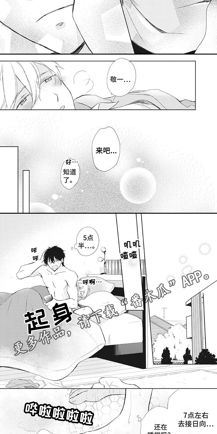 班上的暖男漫画,第26章：害羞5图