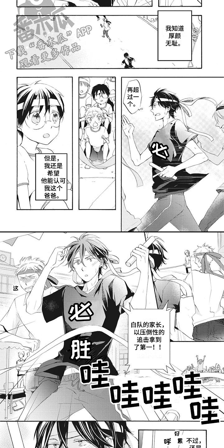 班上的暖男漫画,第6章：运动会4图