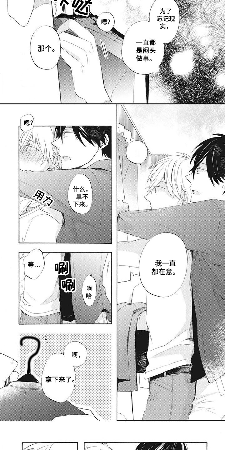 班主任男的好还是女的好漫画,第3章：很在意5图