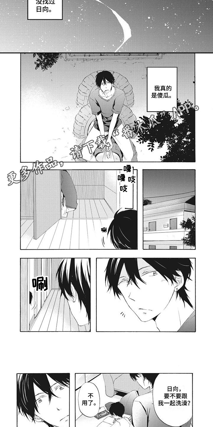 我的男班主任漫画,第5章：学做菜3图
