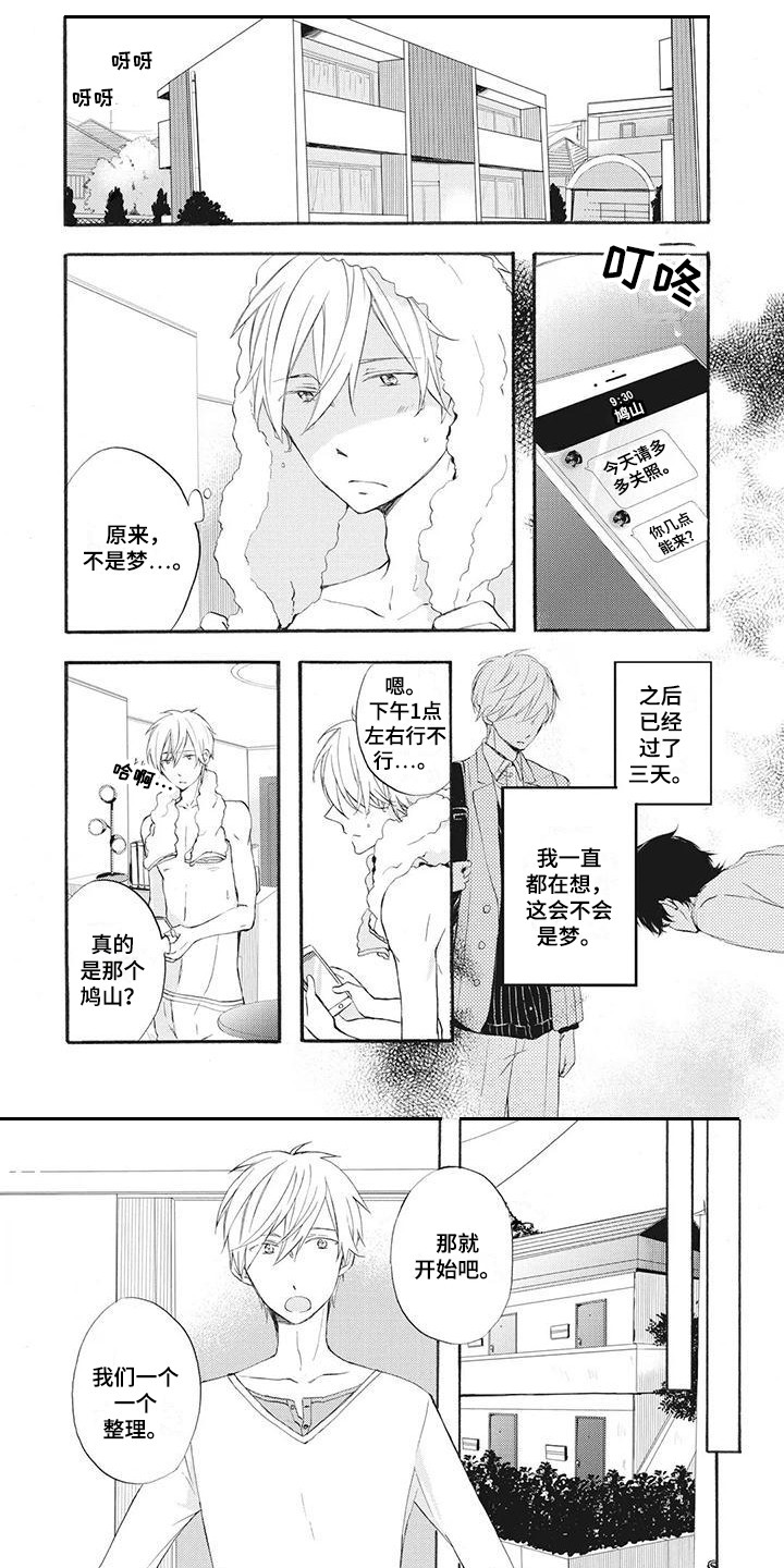 班主任男的好还是女的好漫画,第3章：很在意1图