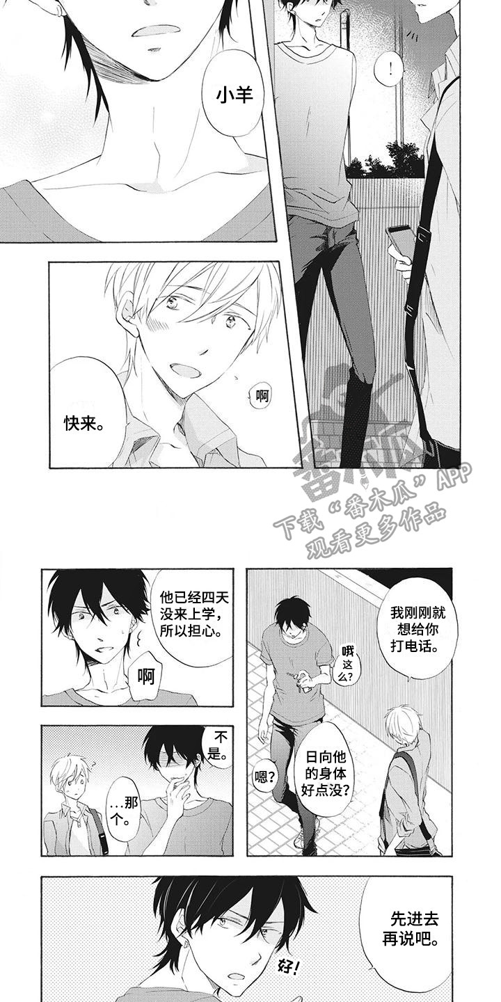 男班主任日常漫画,第8章：放心不下4图