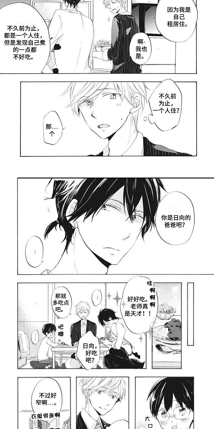 给班主任的暖心留言漫画,第2章：单亲爸爸2图