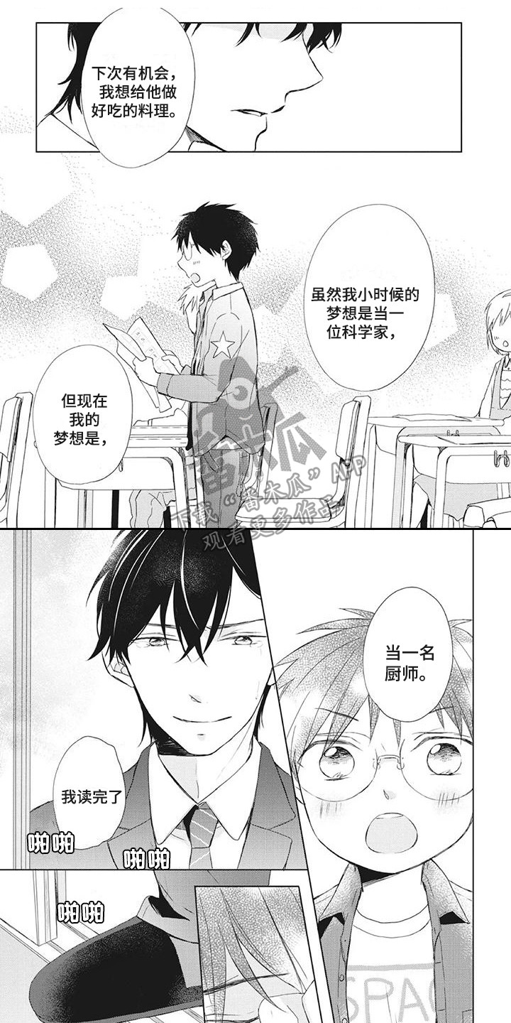 暖男记梁馨佟俊铭吻戏漫画,第29章：欣慰1图