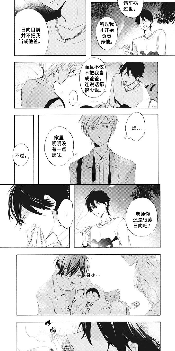 给班主任的暖心留言漫画,第2章：单亲爸爸4图