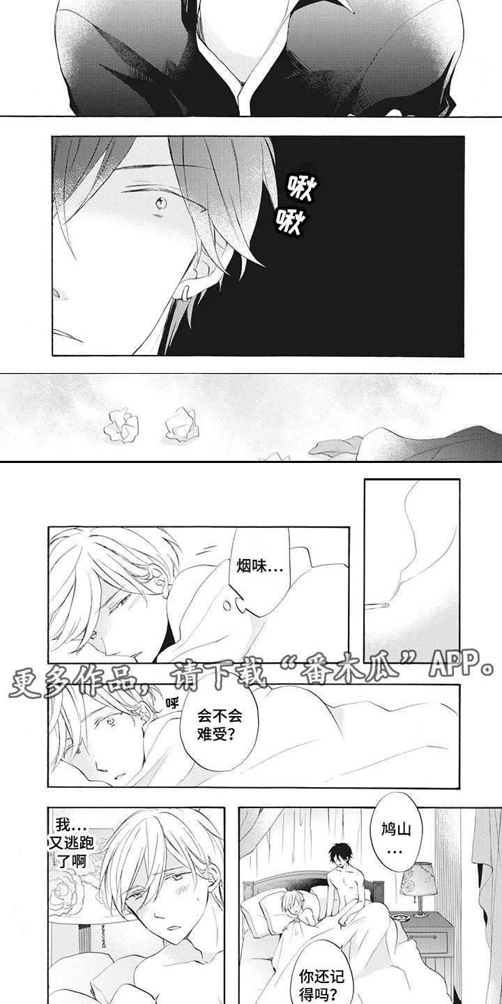 暖男电视连续剧漫画,第14章：不会改变2图