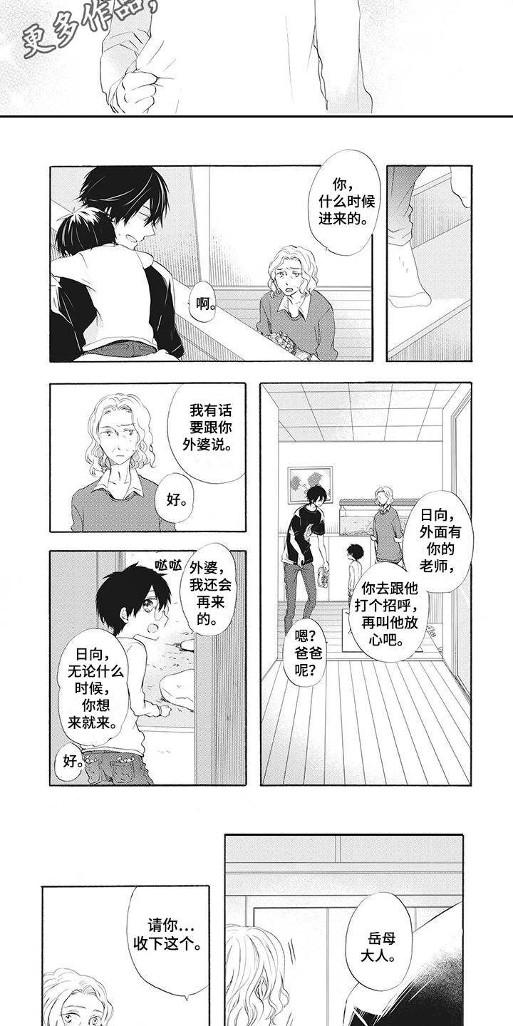 男班主任的日常漫画,第9章：接回家3图