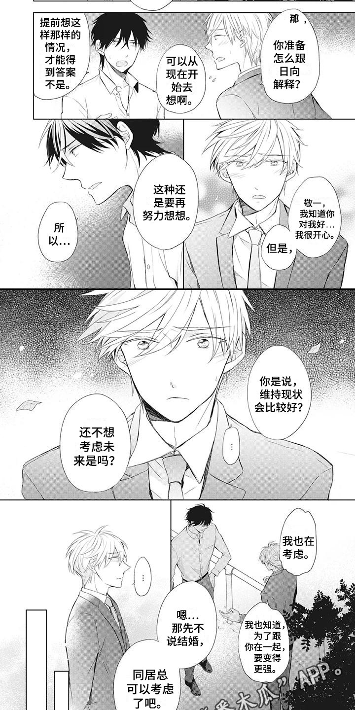 给班主任的暖心留言漫画,第30章：尴尬2图