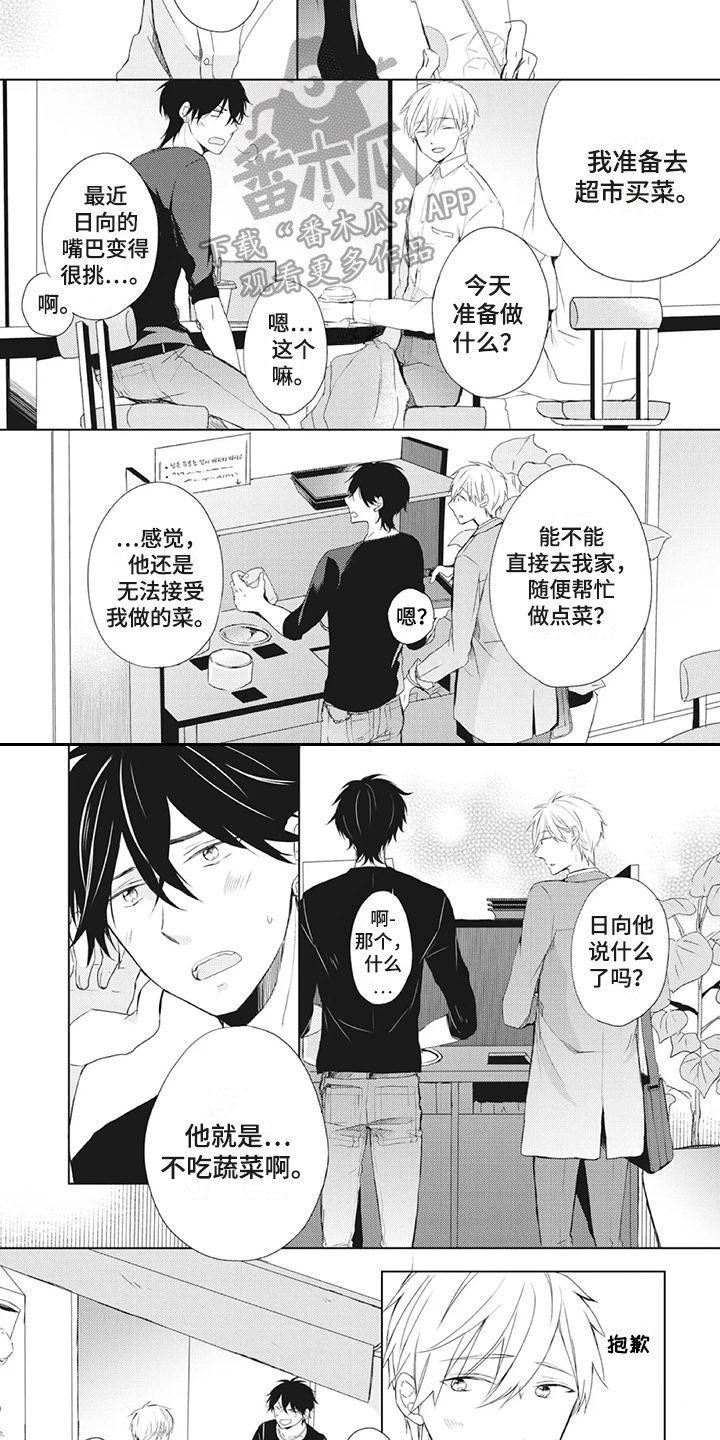 暖男记梁馨佟俊铭吻戏漫画,第27章：挑食4图