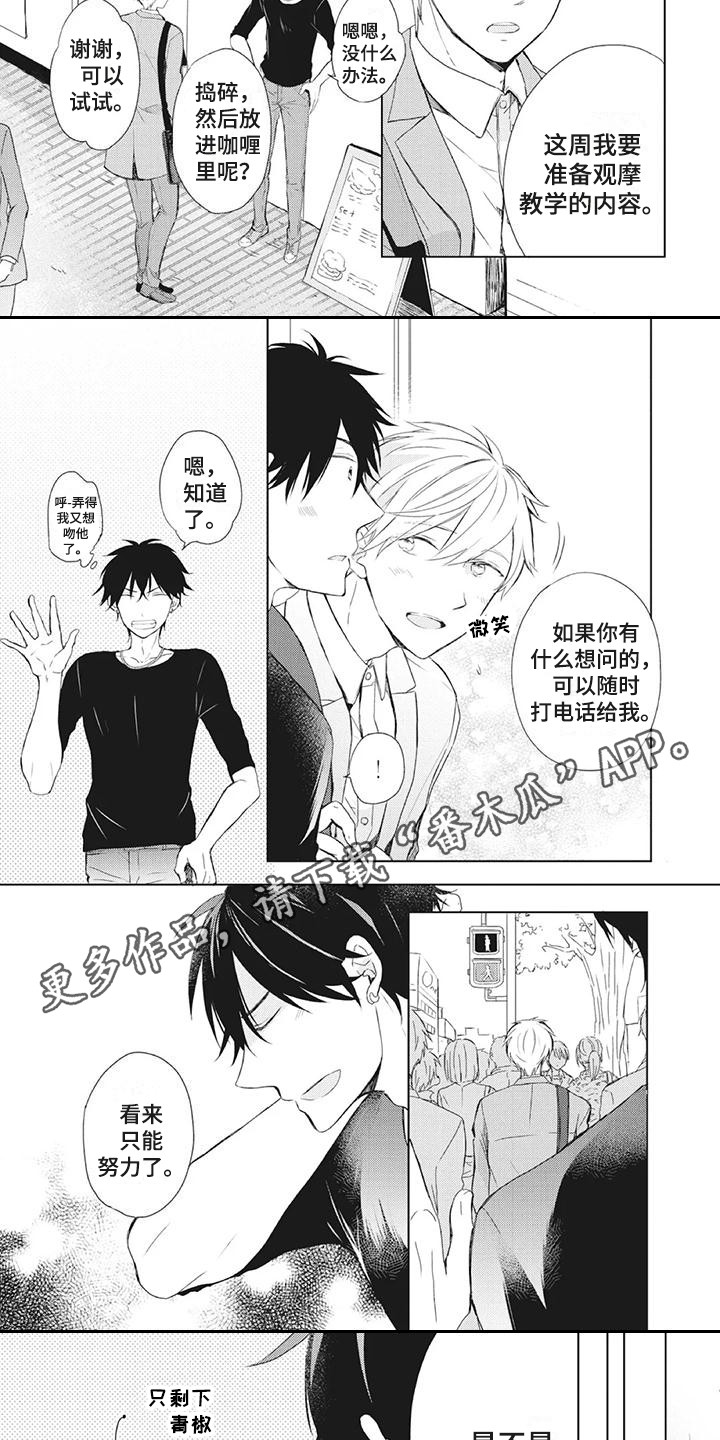 暖男记梁馨佟俊铭吻戏漫画,第27章：挑食5图
