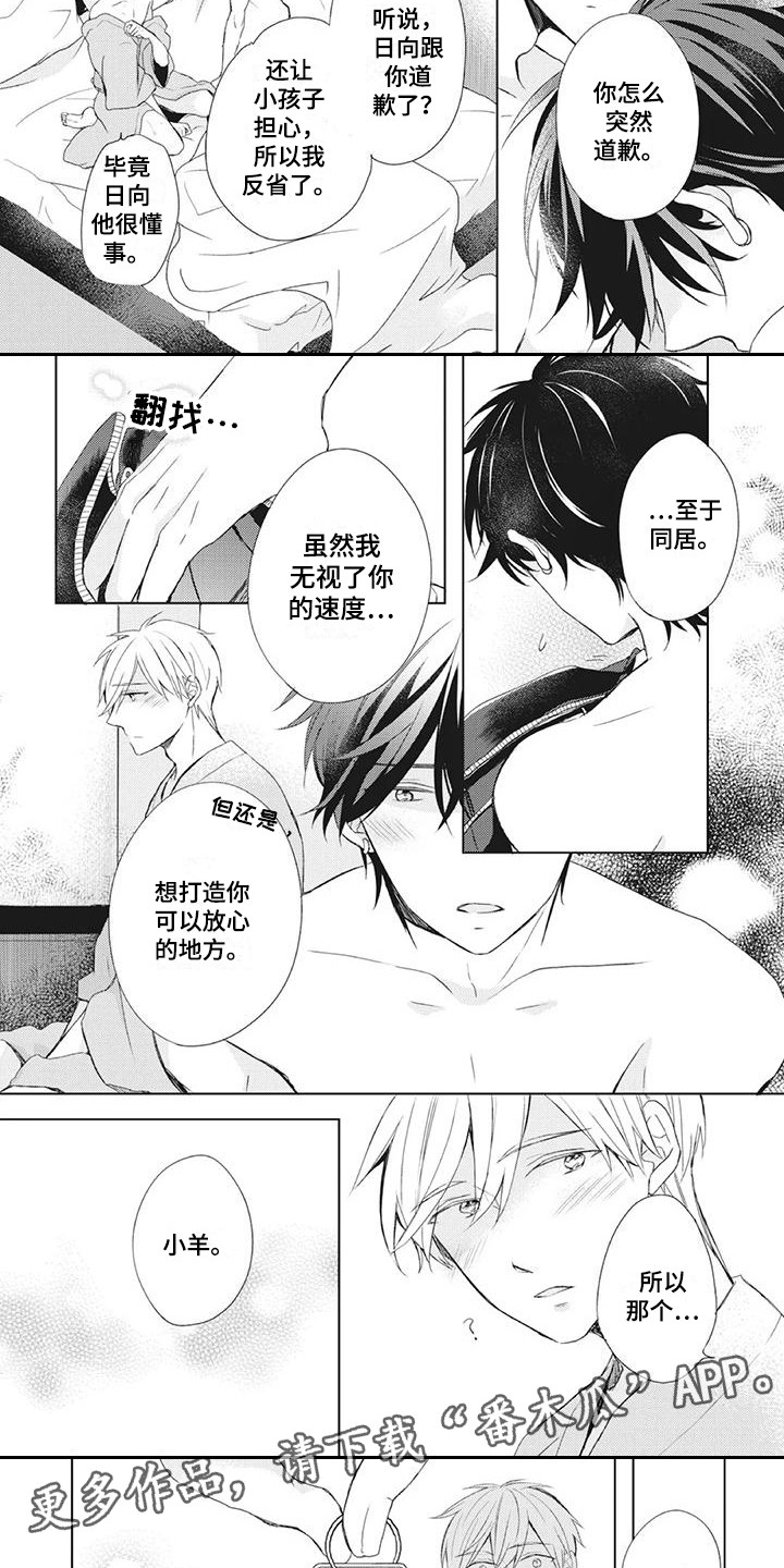 给班主任的暖心留言漫画,第33章：很幸福2图