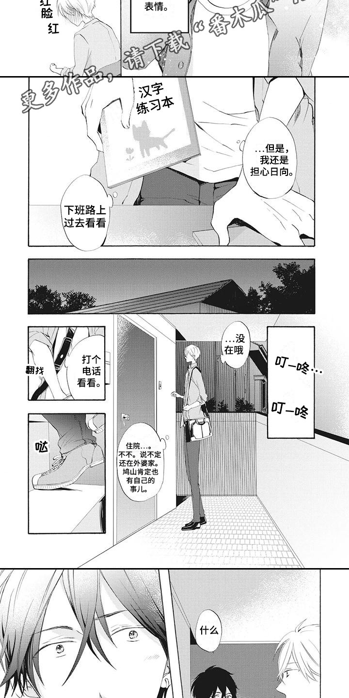男班主任日常漫画,第8章：放心不下3图