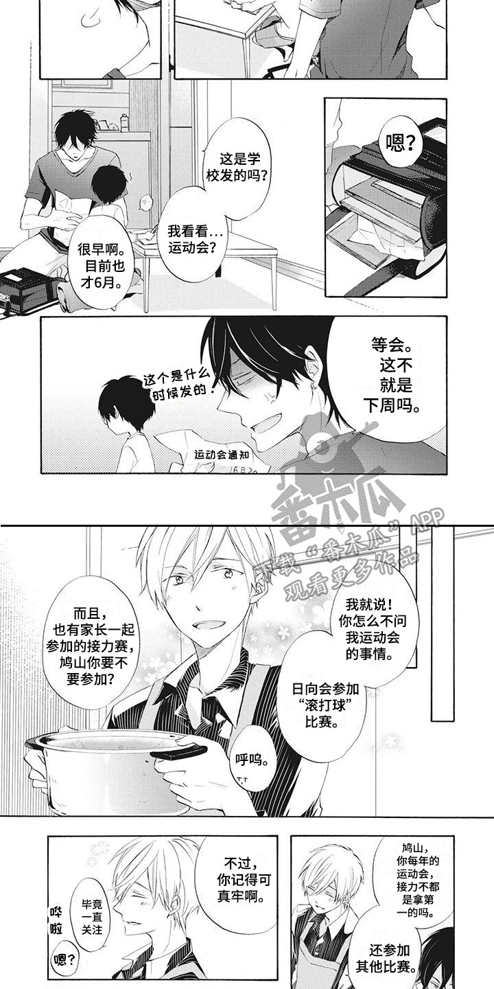 我的男班主任漫画,第5章：学做菜4图
