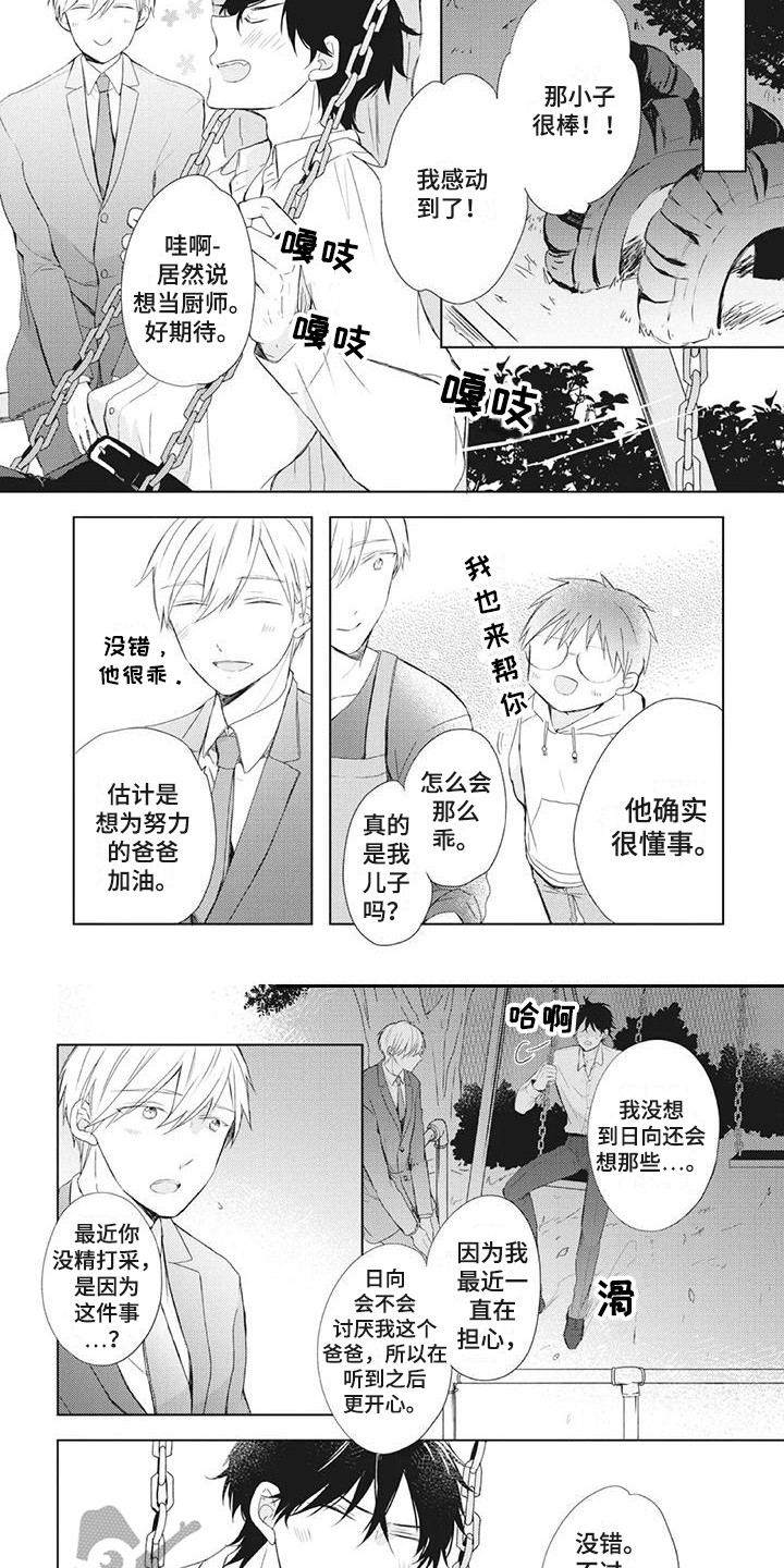 暖男记梁馨佟俊铭吻戏漫画,第29章：欣慰3图