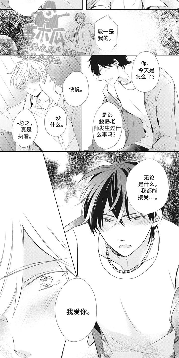 班上的暖男漫画,第26章：害羞4图