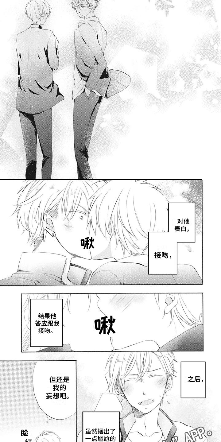 男班主任日常漫画,第8章：放心不下2图