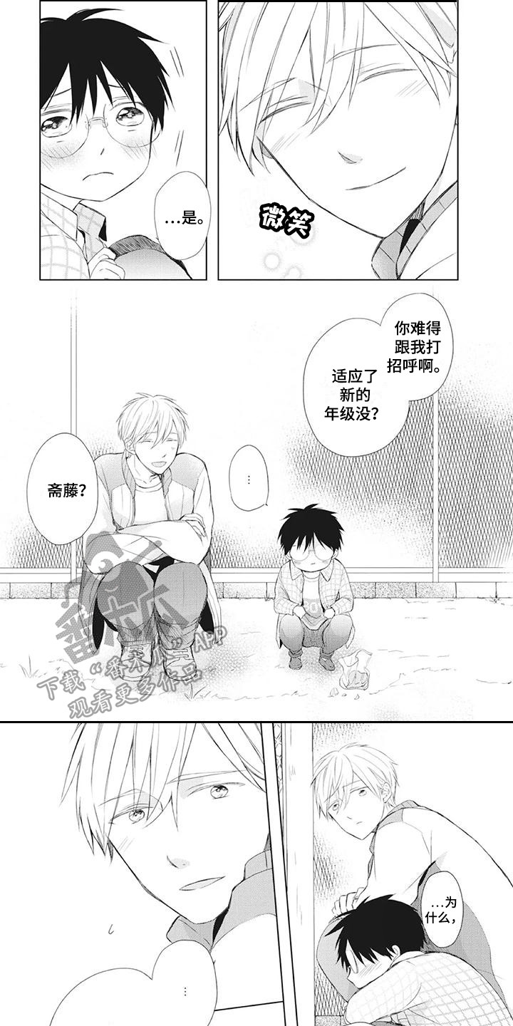 暖男的标准漫画,第23章：两人的秘密1图