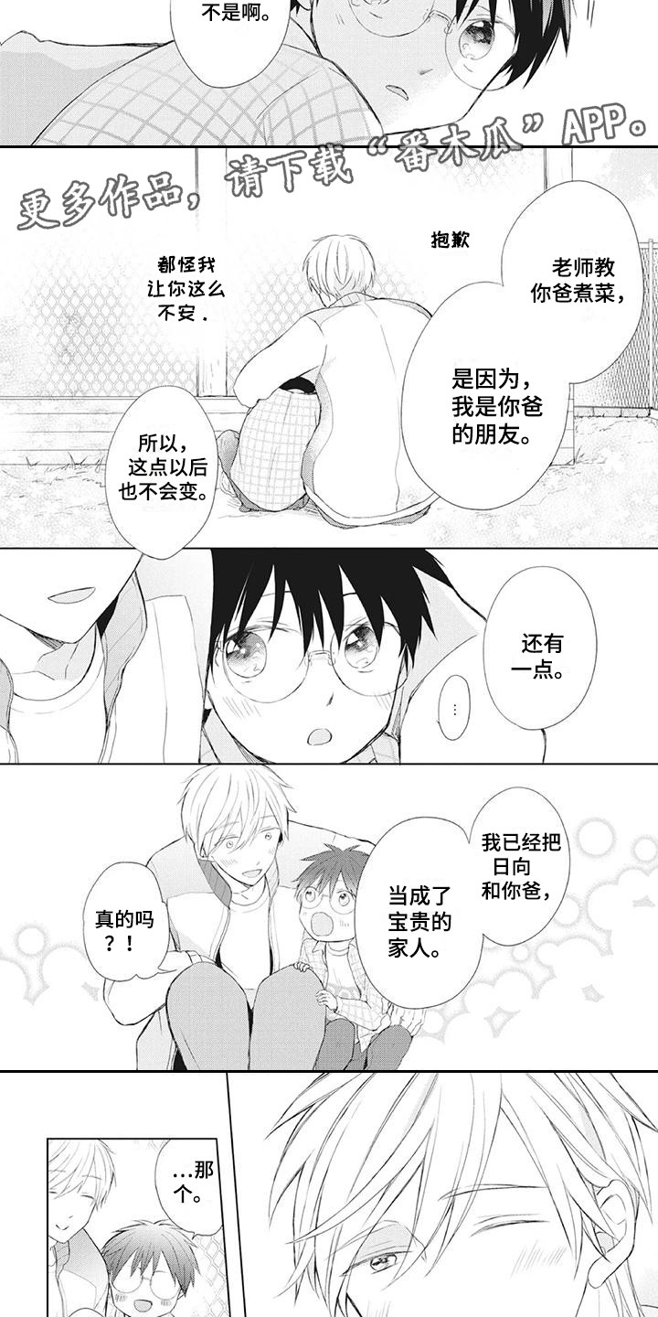 暖男的标准漫画,第23章：两人的秘密3图
