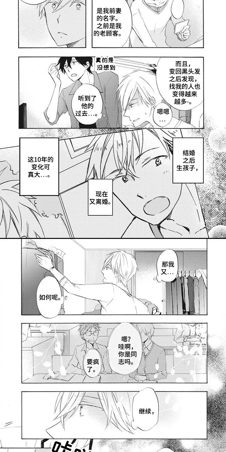 班主任男的好还是女的好漫画,第3章：很在意4图