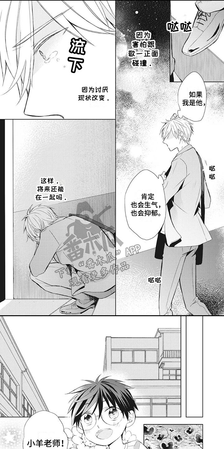 班主任最暖心八个字漫画,第31章：得到安慰1图