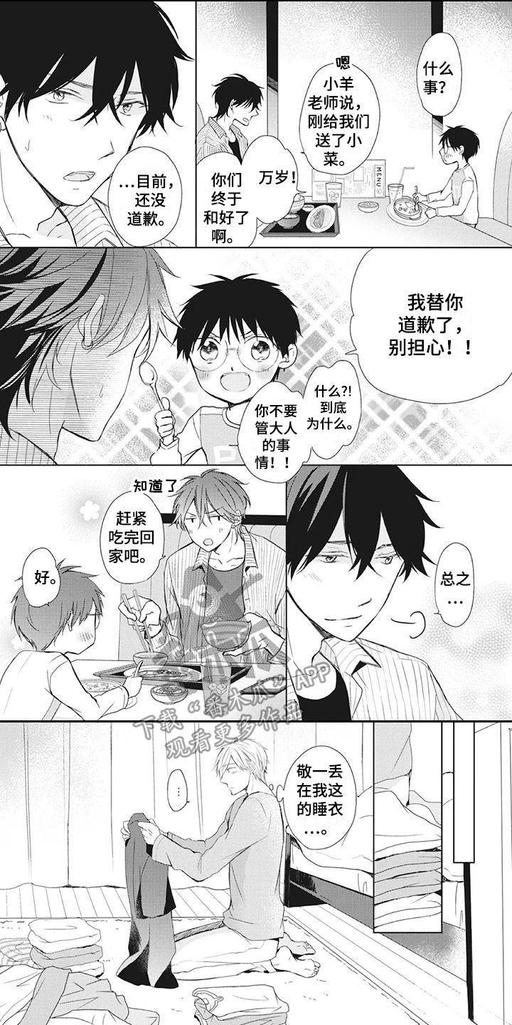 班主任最暖心八个字漫画,第32章：道歉1图
