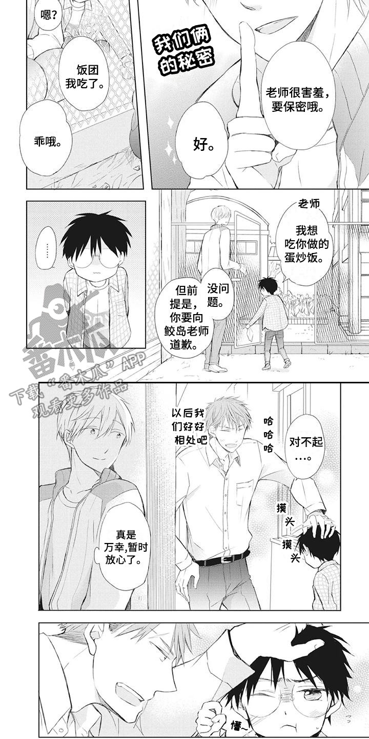 暖男的标准漫画,第23章：两人的秘密4图