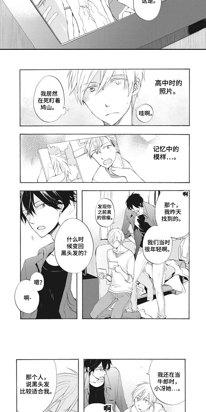 班主任男的好还是女的好漫画,第3章：很在意3图