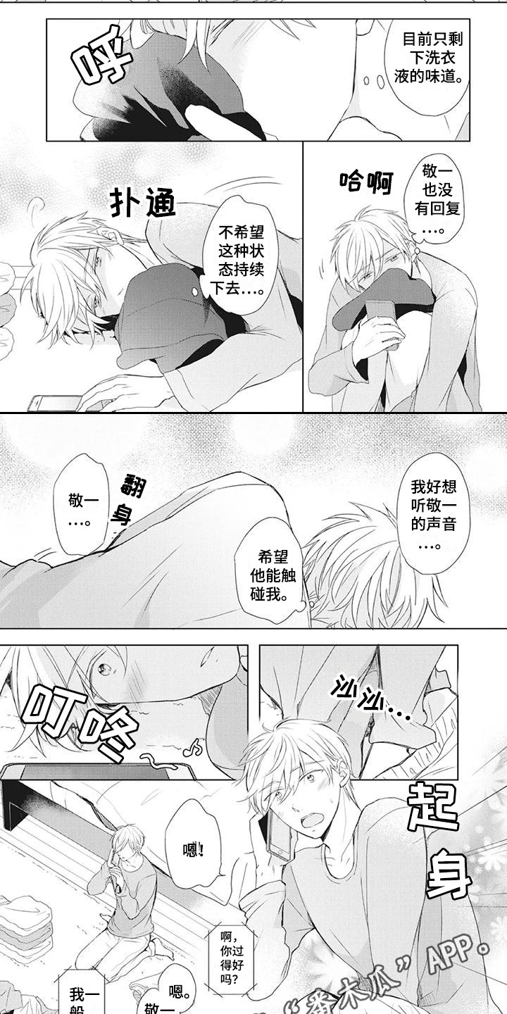 班主任最暖心八个字漫画,第32章：道歉2图