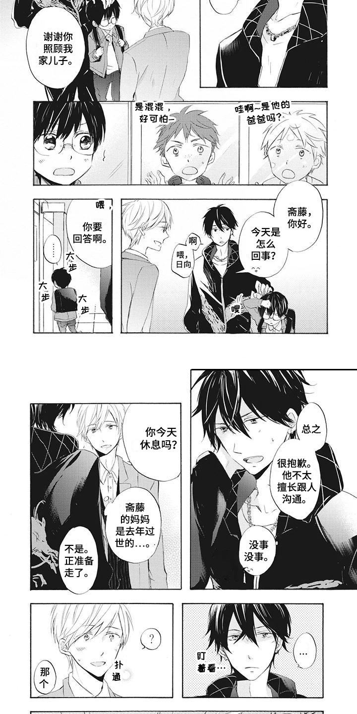 班上的暖男漫画,第1章：班主任4图