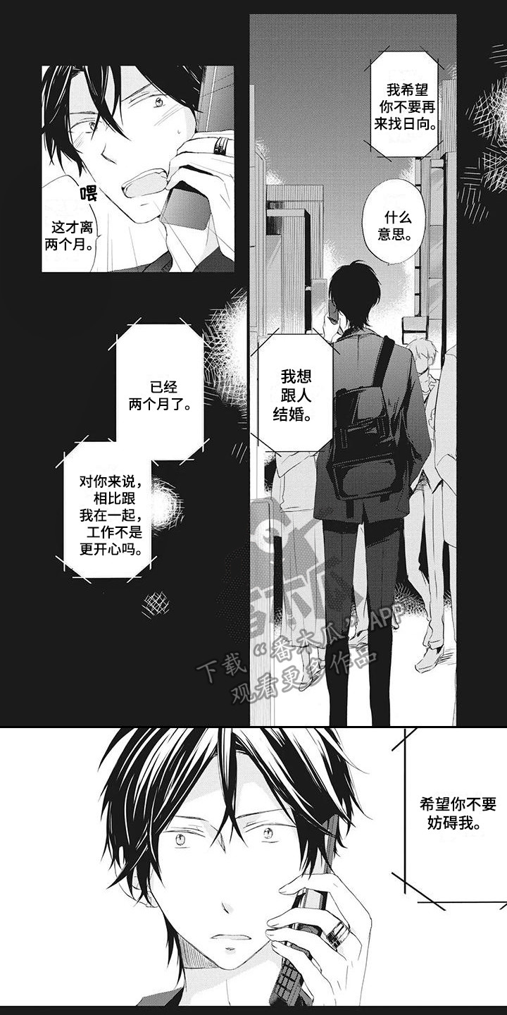 我的男班主任漫画,第5章：学做菜1图
