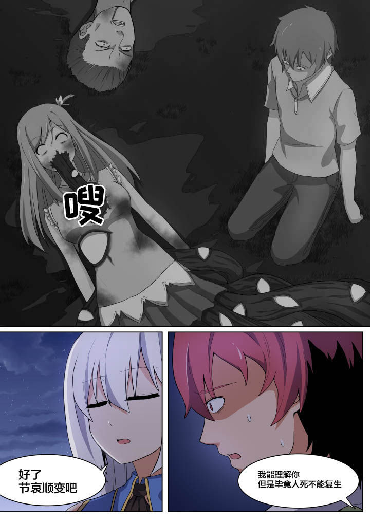视界之处漫画,第5章：4图