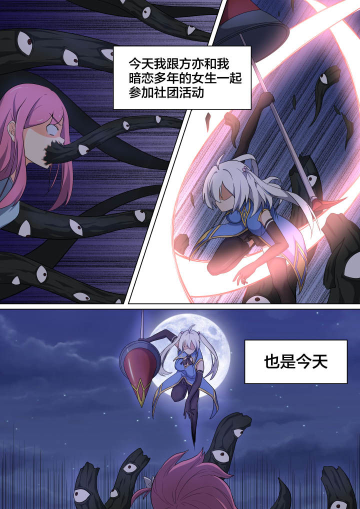视界之处漫画,第5章：2图