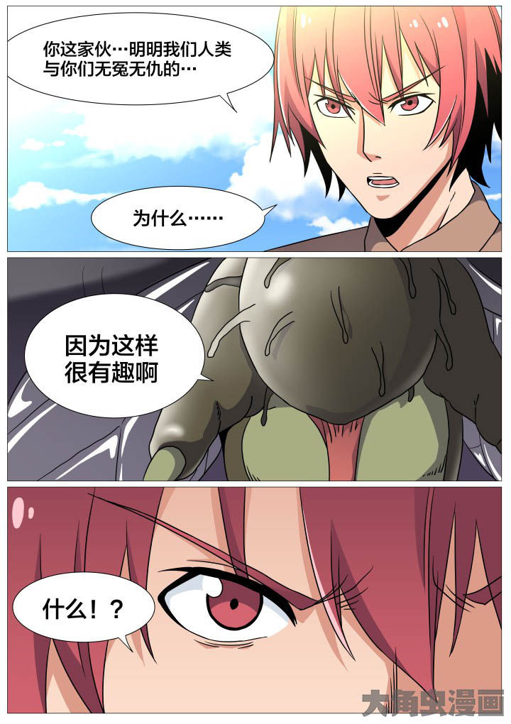 视界之处漫画,第45章：4图