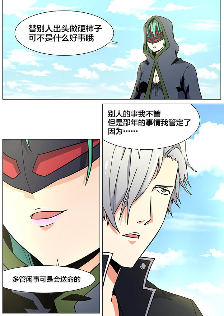 世界之窗5漫画,第27章：4图