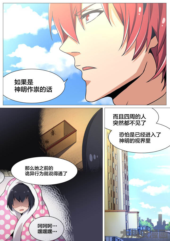 视界之处漫画,第42章：2图